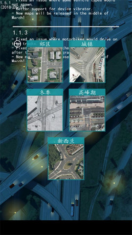 控制交通2中文版