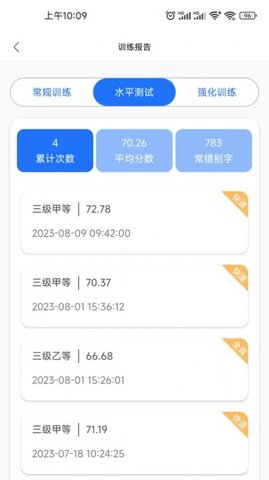 普通话学习助手App下载