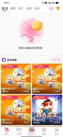 妖精直播App