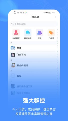 飞语App