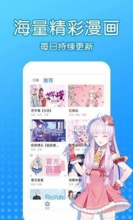 沐沐漫画App下载