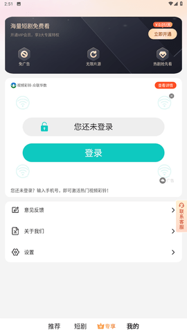 云海追剧短剧App