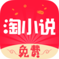 免费淘小说app 9.2.0 安卓版