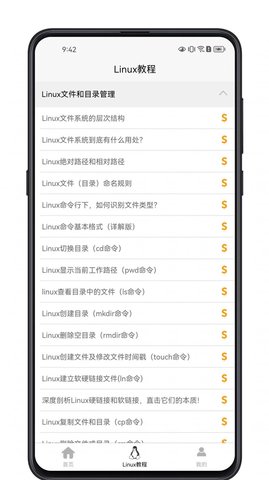 linux学习宝典app