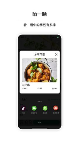 苏泊尔食谱app