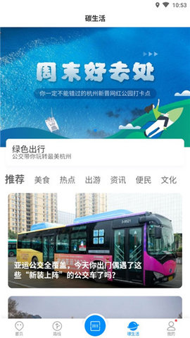 杭州公共交通App