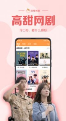 甜橘韩剧App下载