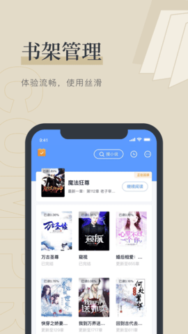 火狼小说app