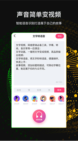 文字视频制作软件app