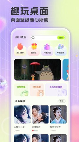 楚虹精选免费壁纸App下载