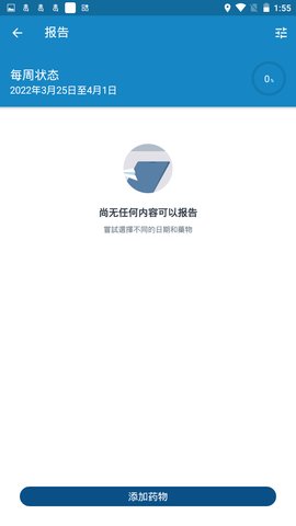 Medisafe中文版App