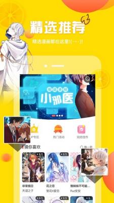 久久五叔漫画App