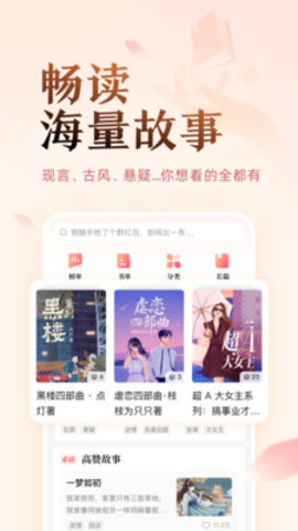 盐言故事App