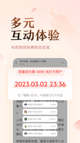 盐言故事App