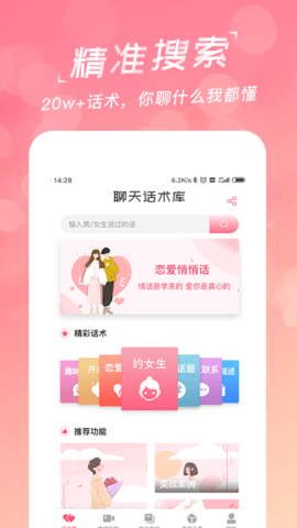 恋爱聊天话术学堂app