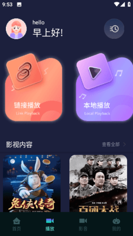 可乐影视播放器App