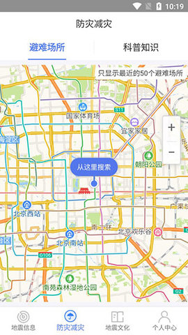 四川紧急地震信息App
