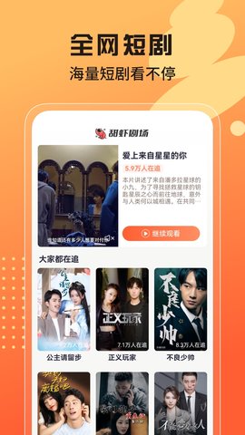 甜虾剧场App