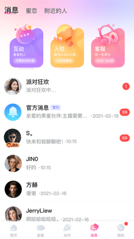 天虹直播app