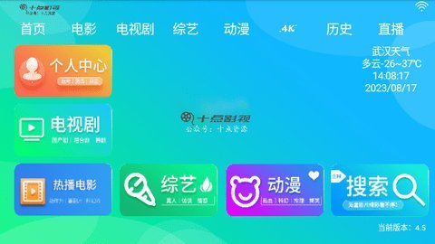 天天影院tv版app