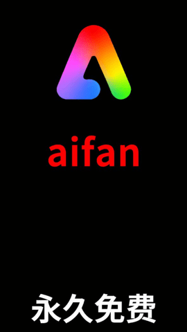 aifan影视app