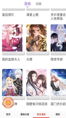 鲍鱼漫画无限阅币版下载