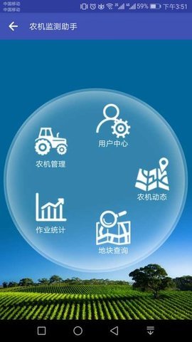 农机监测助手App