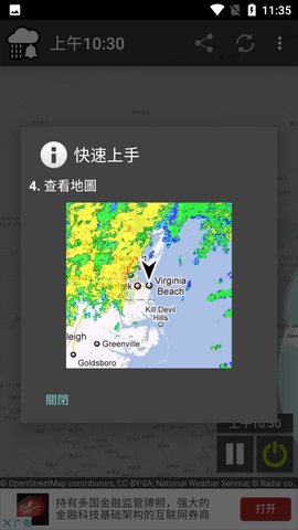 降雨警报器App