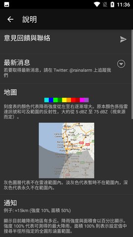 降雨警报器App