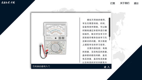 万用表的使用