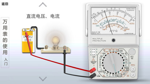 万用表的使用