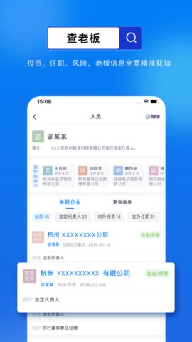 商商查App