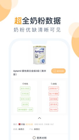 奶粉研究院App