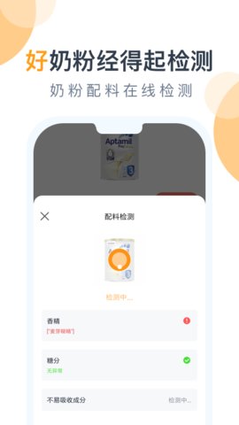 奶粉研究院App