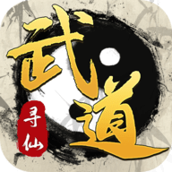 武道寻仙手游官方版 1.1.0 正式版