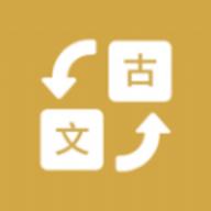 古文翻译器App 1.0 安卓版