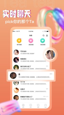 茶茶语音App