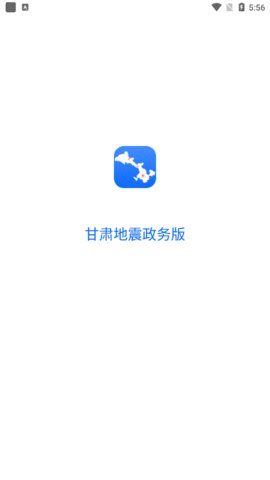 甘肃地震政务版App