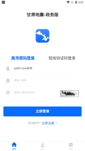 甘肃地震政务版App