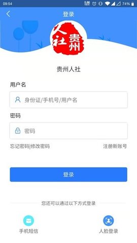 贵州人社认证App