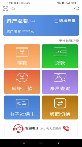 山东农信App