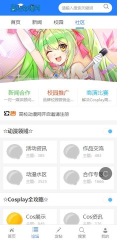 高校动漫网App