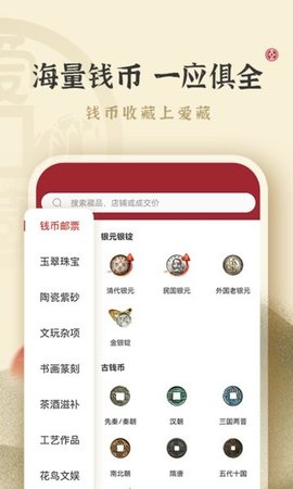 爱藏App