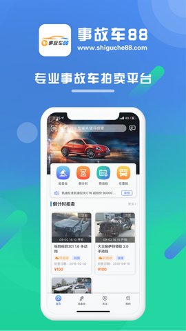 事故车88网App