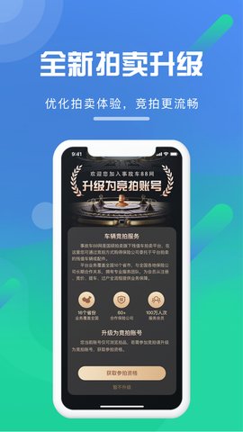 事故车88网App