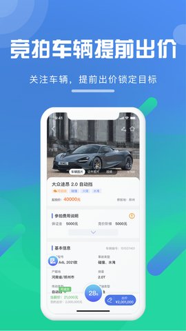 事故车88网App