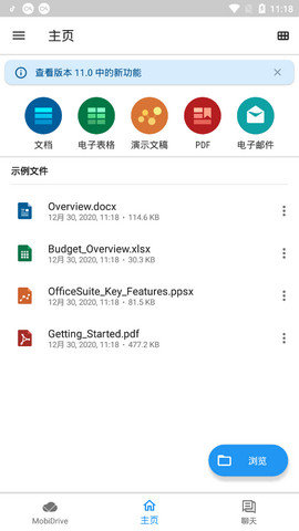 OfficeSuite高级版App
