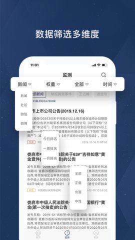 胜泰舆情App