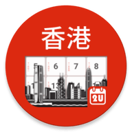 香港日历App