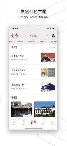 前线杂志社app